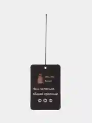 Ароматизатор воздуха в машину, с надписями