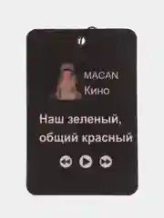 Ароматизатор воздуха в машину, с надписями