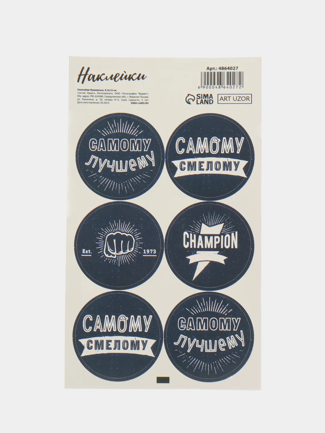 Угольный наклейки новогодние / Наклейки на подарки и букеты, 9,5*16 см / 8 марта / 14, 23 Февраля