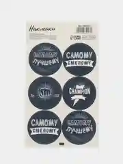 Угольный наклейки новогодние / Наклейки на подарки и букеты, 9,5*16 см / 8 марта / 14, 23 Февраля