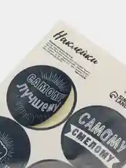 Угольный наклейки новогодние / Наклейки на подарки и букеты, 9,5*16 см / 8 марта / 14, 23 Февраля