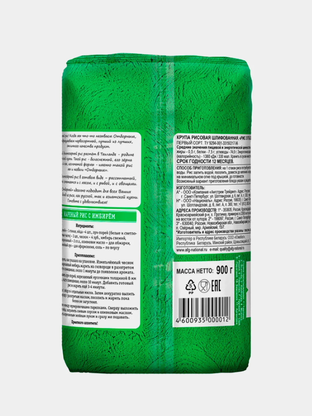 Рис Отборный ТМ "Националь"/900 гр.