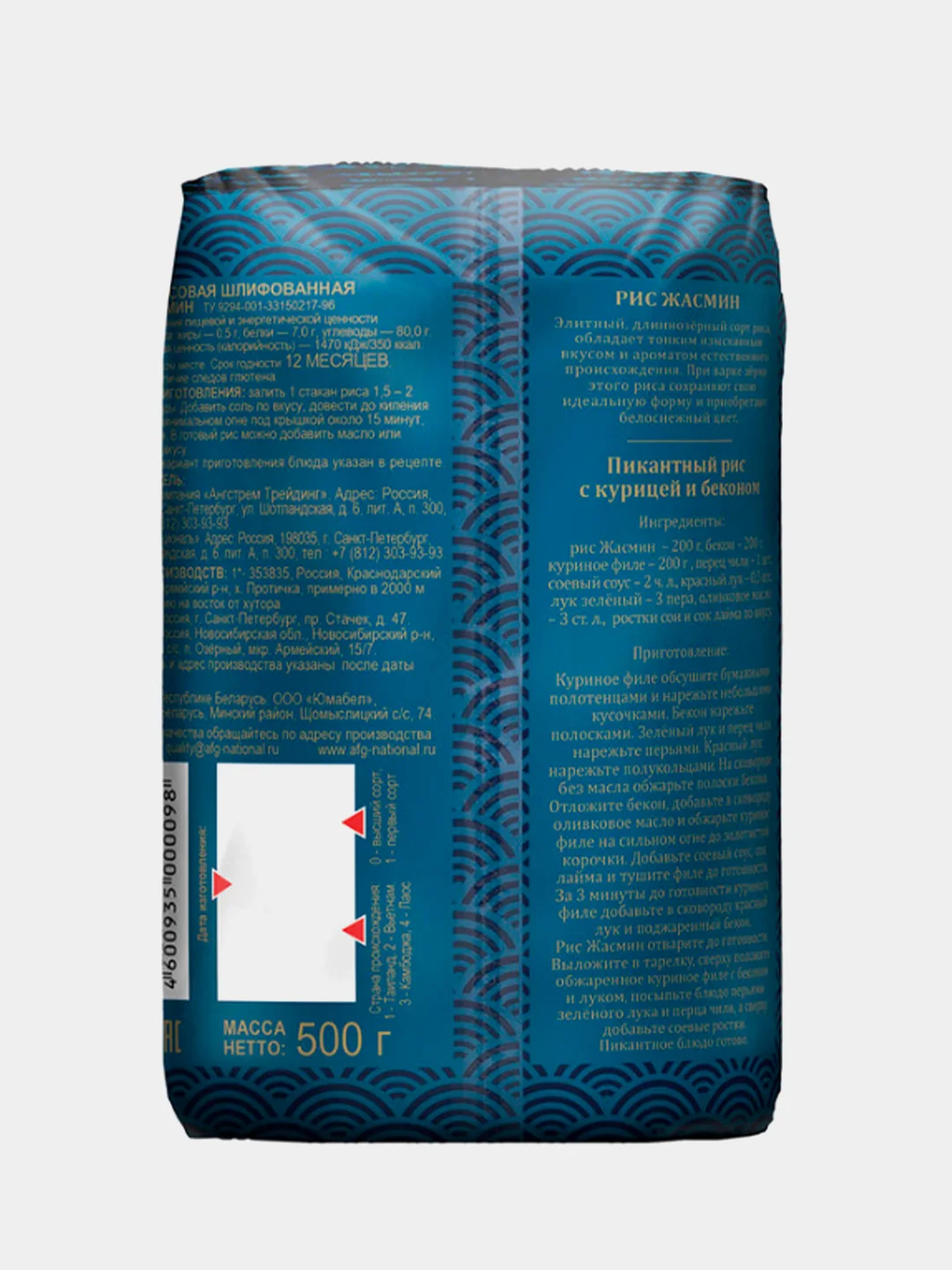 Рис «Жасмин» ТМ "Националь PREMIUM" длиннозерный/500 гр.