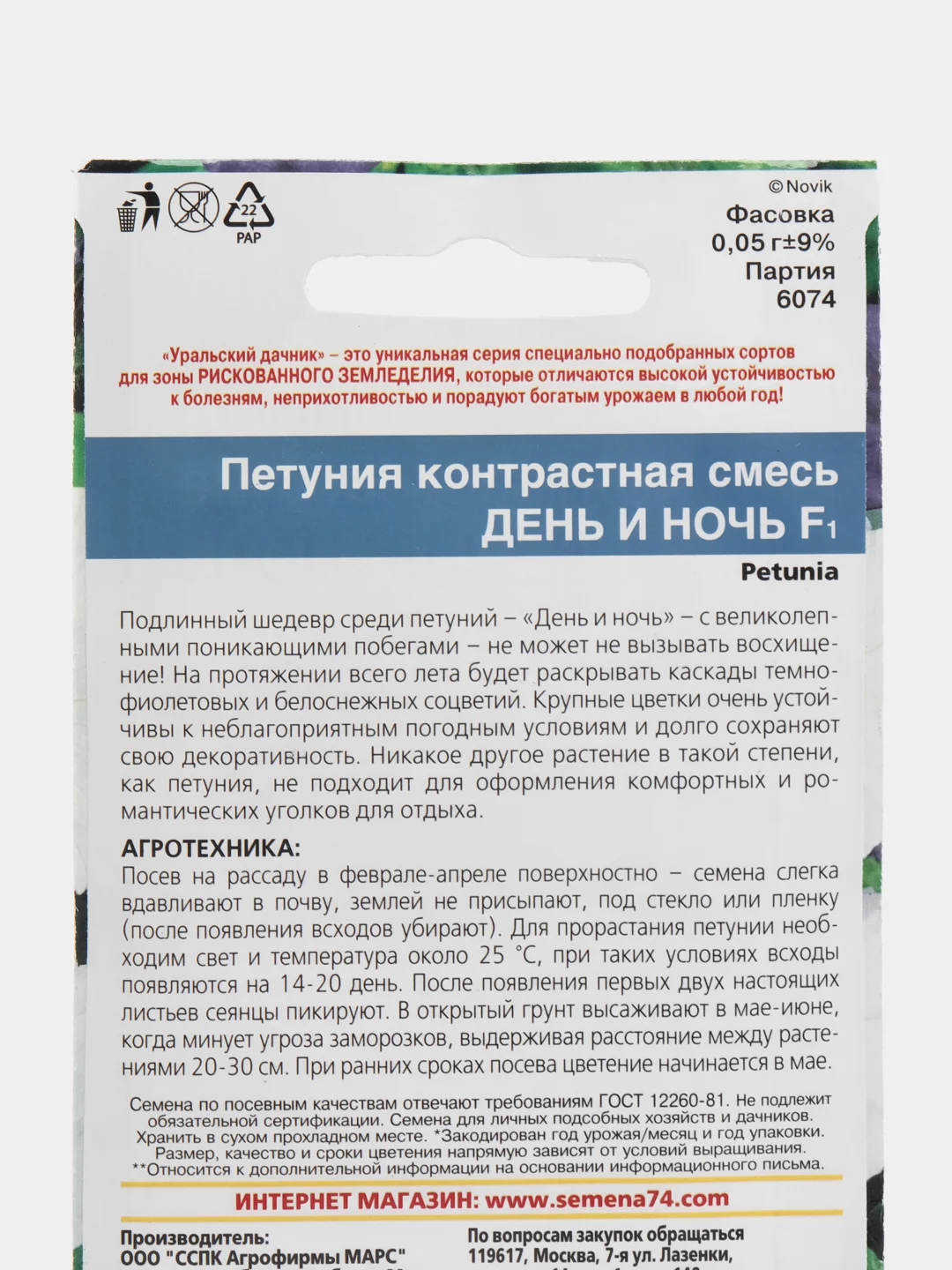 Семена цветов Петуния "День и ночь"