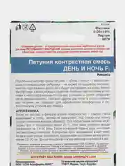 Семена цветов Петуния "День и ночь"