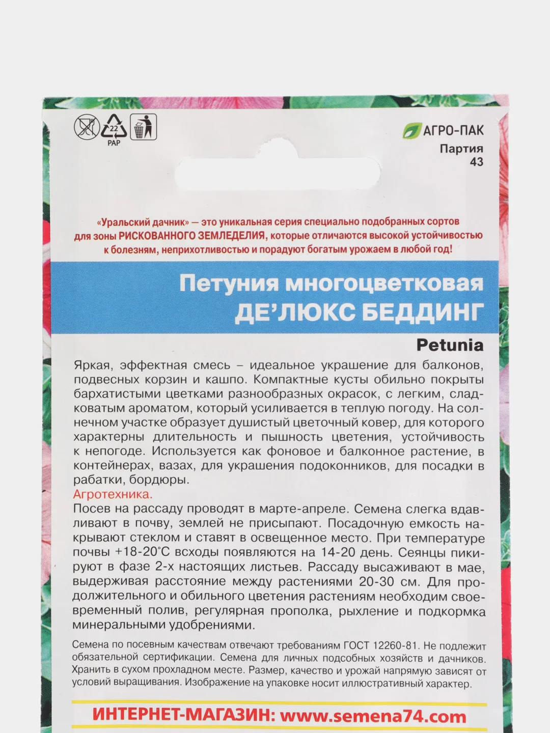 Семена цветов Петуния "Делюкс беддинг"