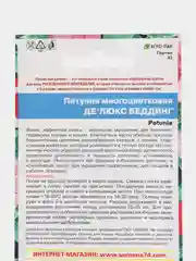 Семена цветов Петуния "Делюкс беддинг"