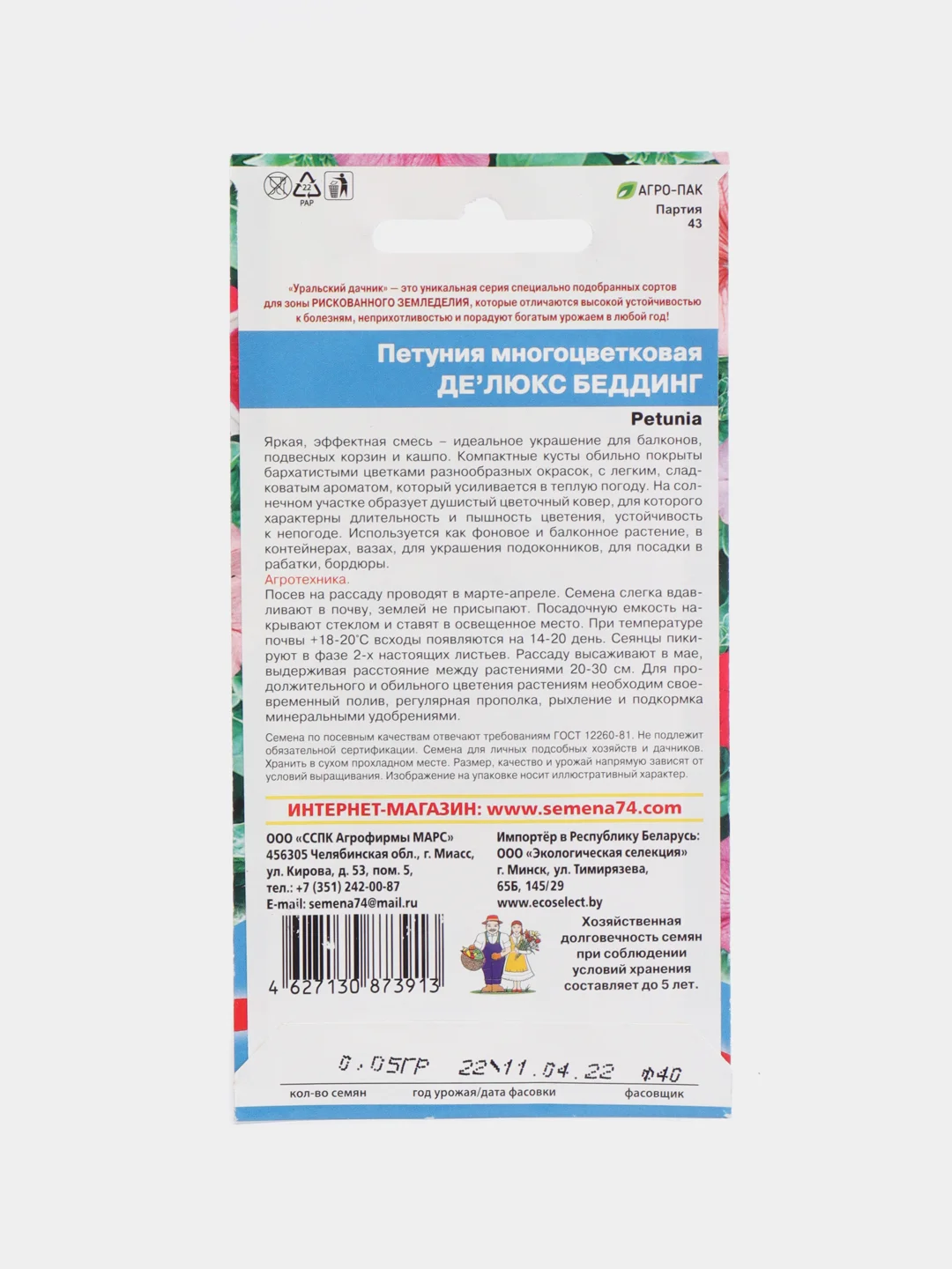 Семена цветов Петуния "Делюкс беддинг"