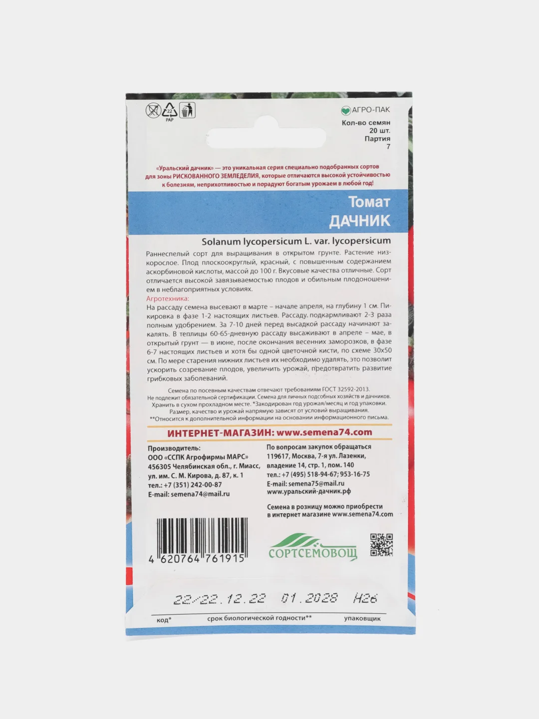 Семена Томат "Дачник"