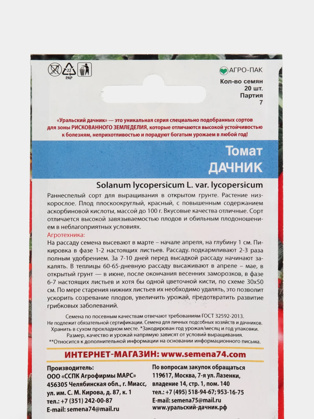 Семена Томат "Дачник"
