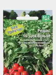 Семена Редис "16 дневный"