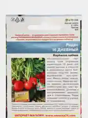 Семена Редис "16 дневный"