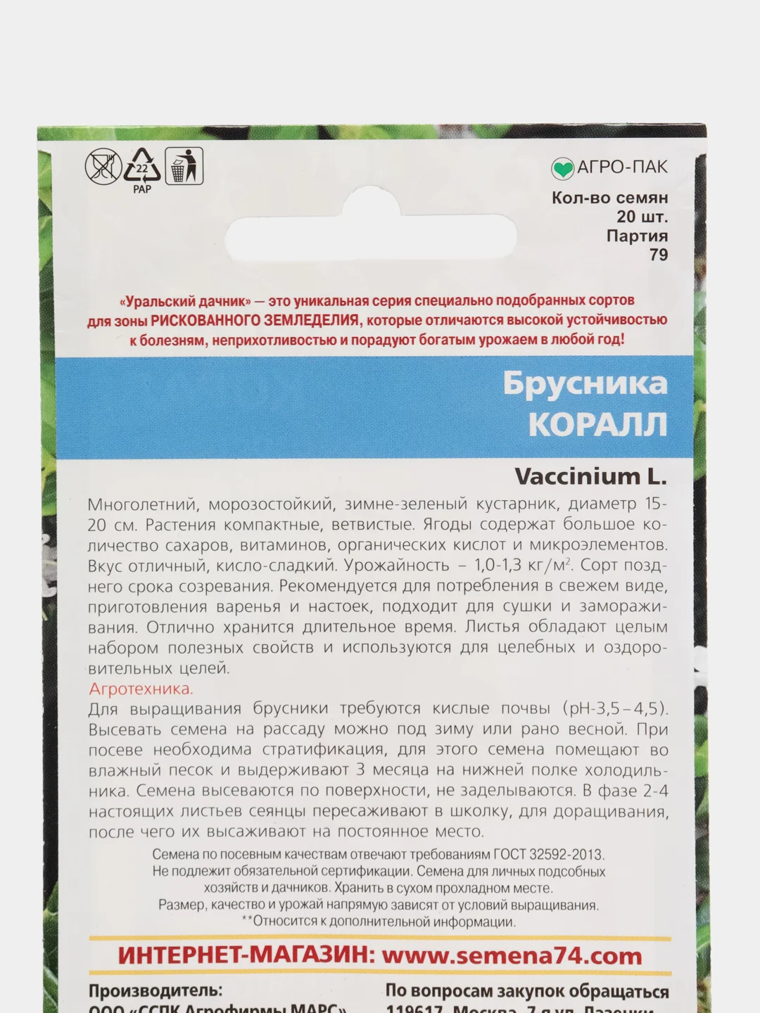 Семена Брусника "Коралл"
