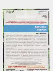 Семена Брусника "Коралл"