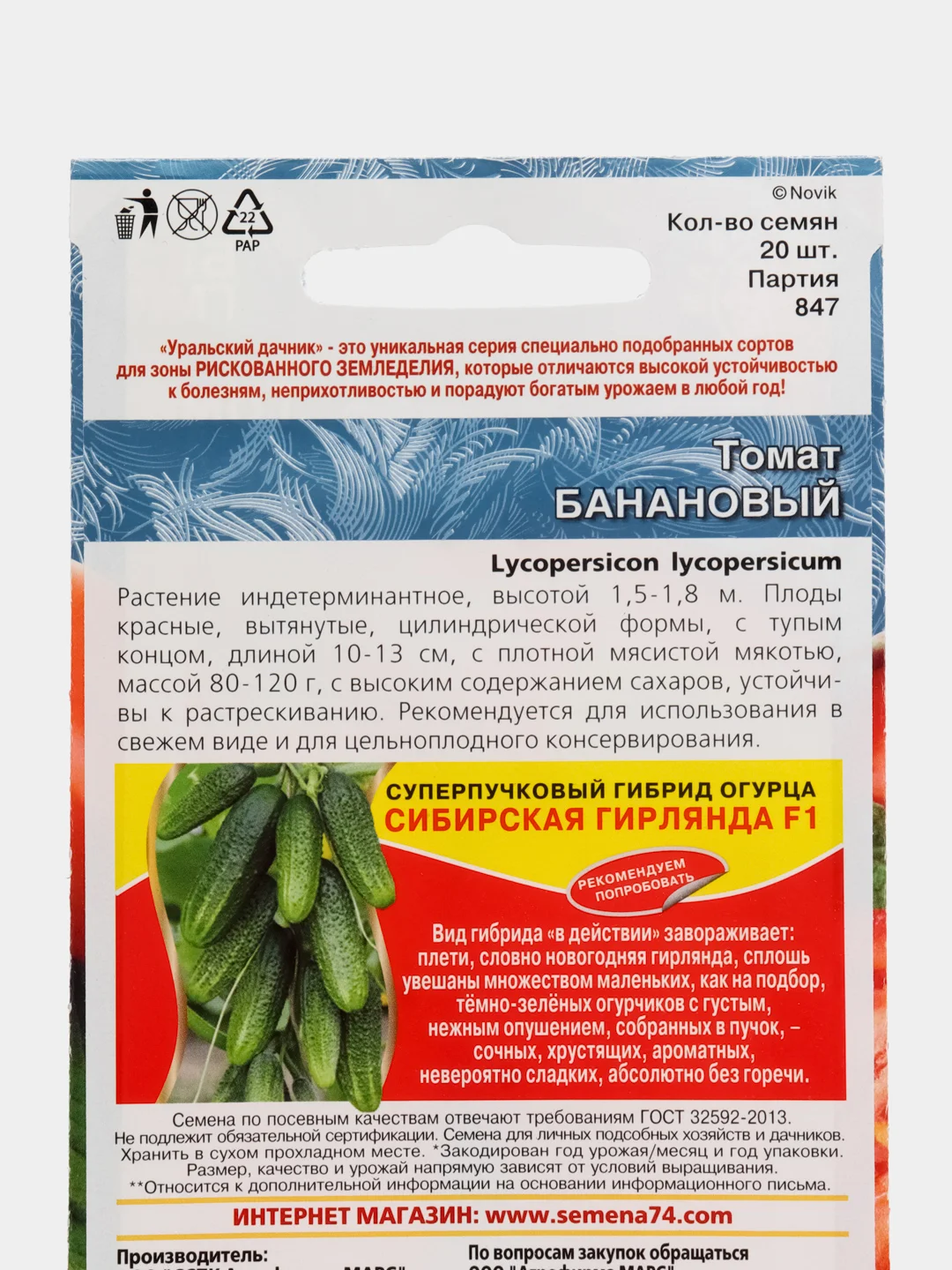 Семена Томат "Банановый"