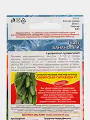 Семена Томат "Банановый"