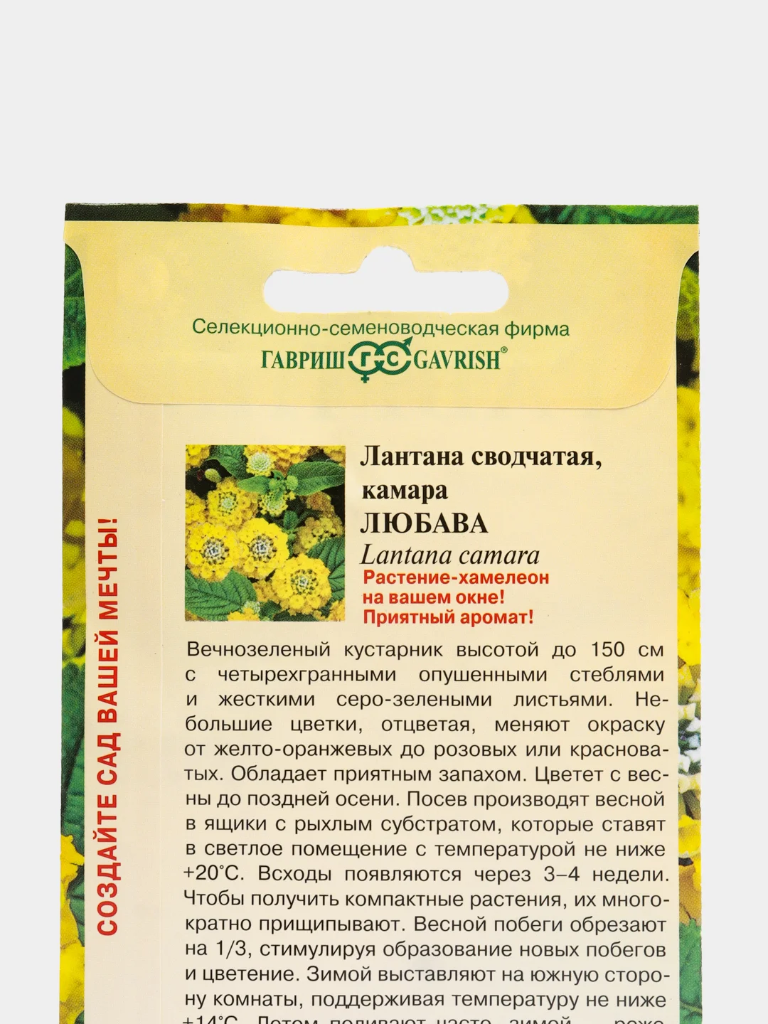 Семена Гавриш "Лантана сводчатая Любава", 0,1 г
