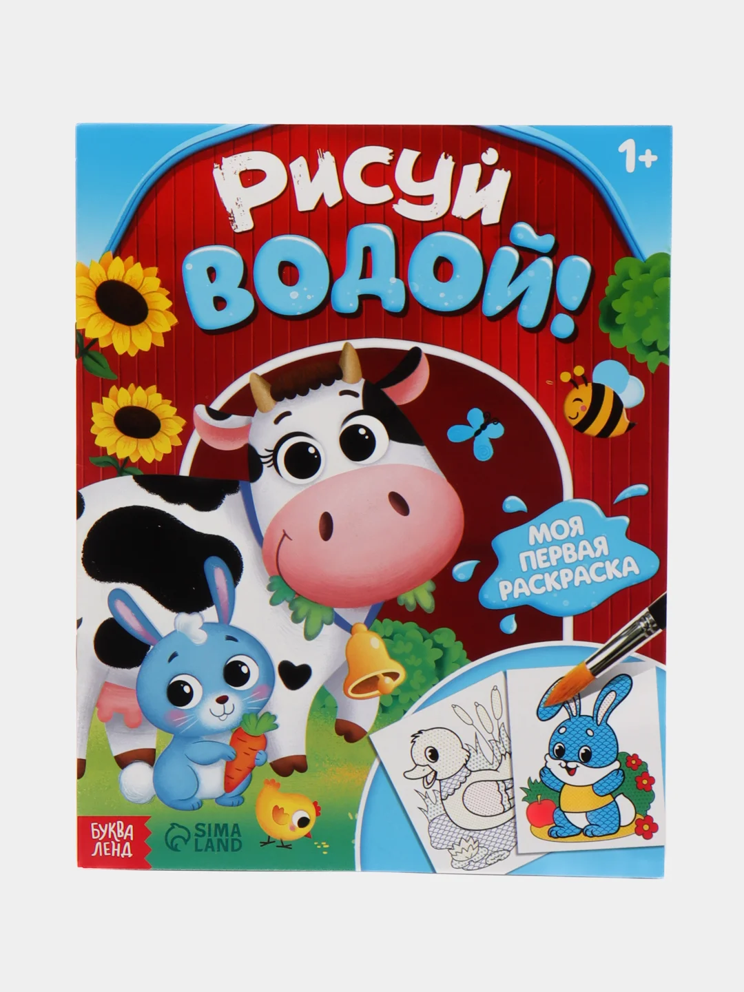 Водная раскраска, 4 вида