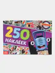 Аметистовый альбом "Синий трактор", 100-250 наклеек