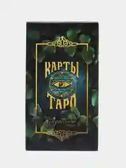 Карты Таро "Гадальные", по методике Висконти-Сфорца, 78 карт