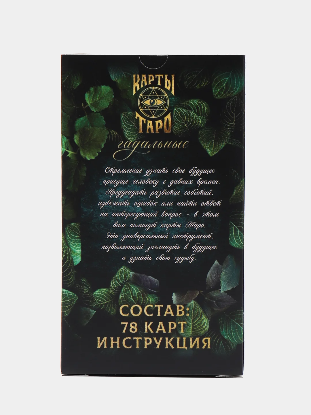 Карты Таро "Гадальные", по методике Висконти-Сфорца, 78 карт