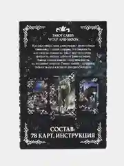 Карты Таро "Moon and Wolf", по методике А. Э. Уэйта, 78 карт
