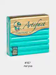 Бирюзовый полимерная глина Artifact запекаемая, классические цвета