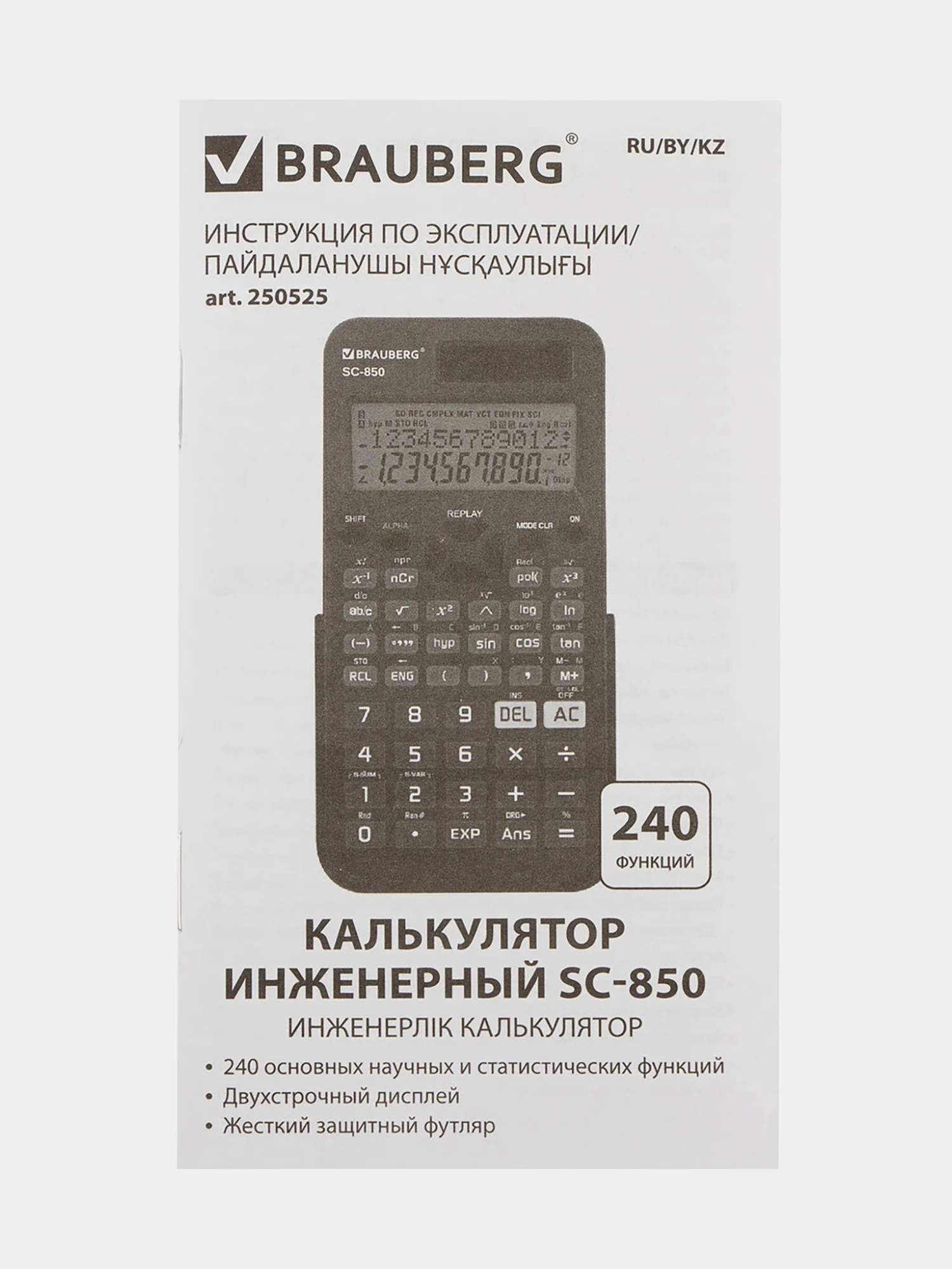 Калькулятор инженерный двухстрочный BRAUBERG SC-850, 240 функций, 10+2 разр, дв.пит,ЧЕРНЫЙ