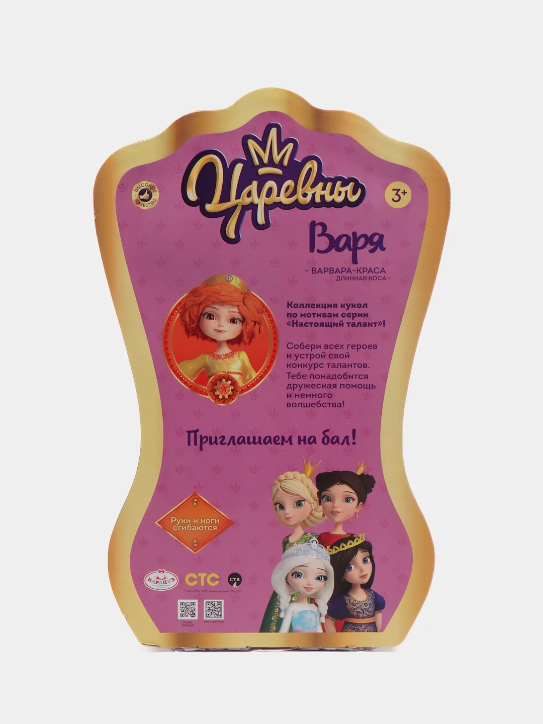 Желтый кукла шарнирная Карапуз "Царевны", с аксессуарами, 29 см