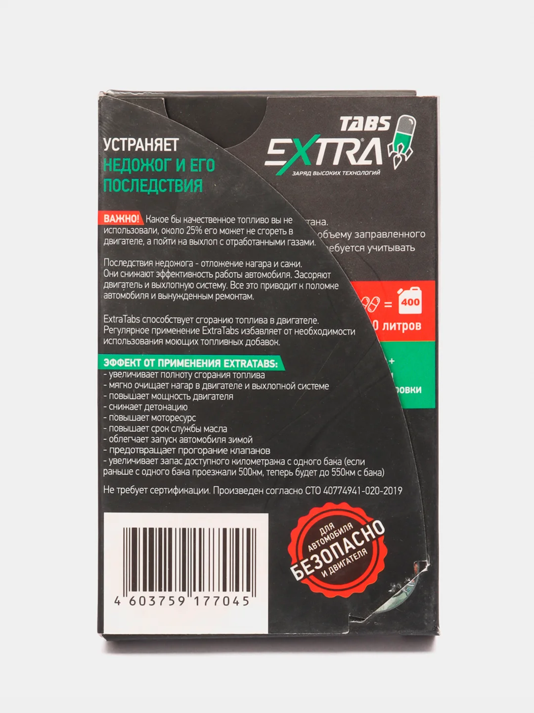 Присадка в газ EXTRATABS для снижения расхода и продления ресурса двигателя