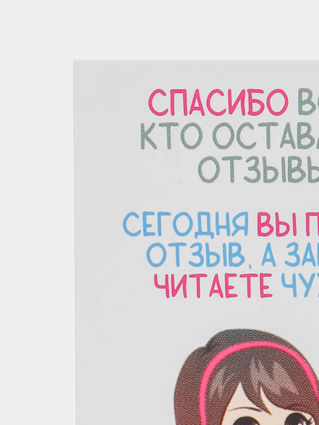Зеленый визитка "Спасибо за покупку," 250 штук
