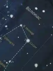 Настольное покрытие Звездное небо. Необычная карта звездного неба с созвезиями. Оксфорд