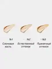 Консилер для лица тональный корректор, 3 оттенка