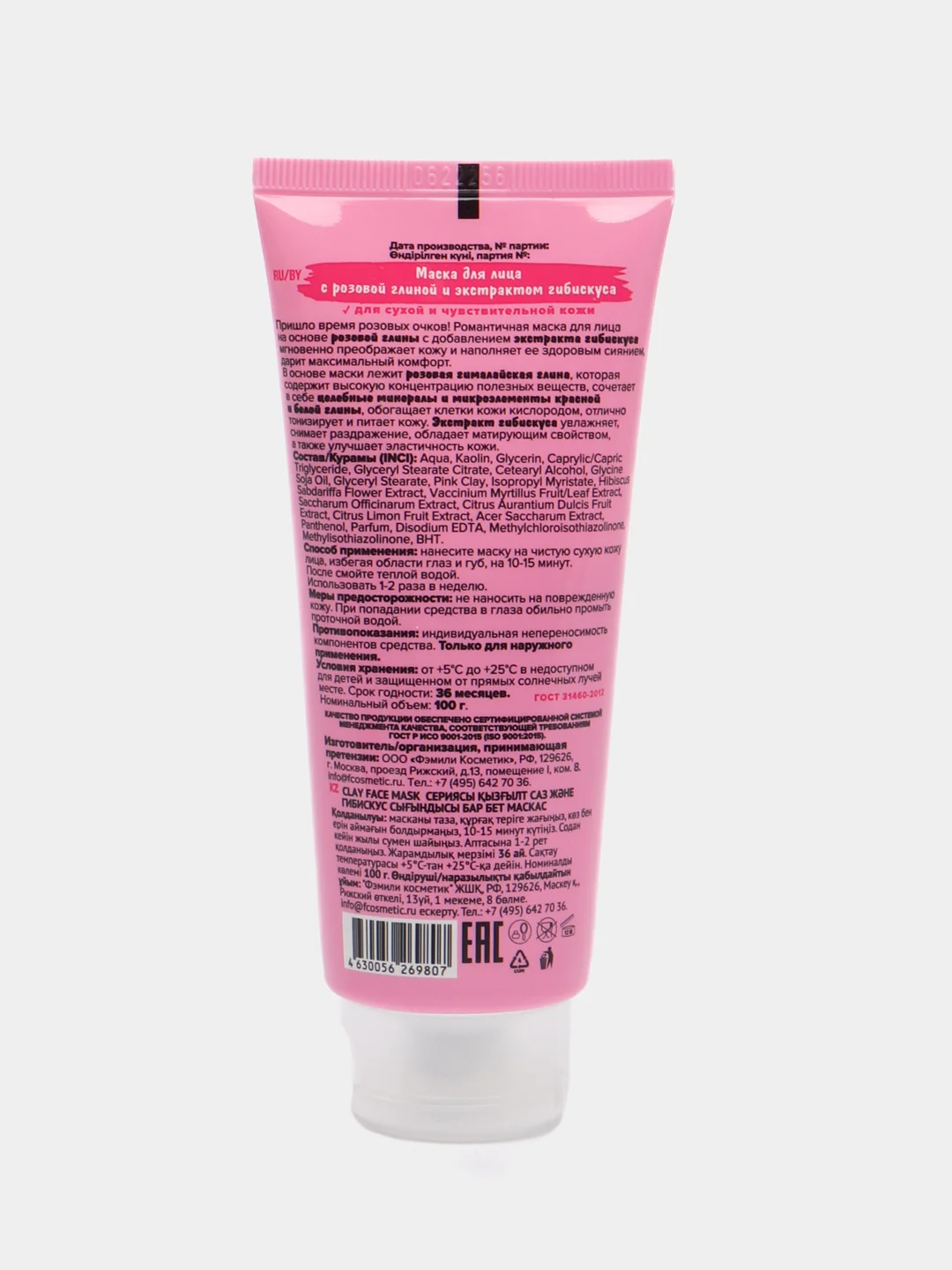 Розовый маска для лица c глиной  Asian Great Legends Панда,100 ml