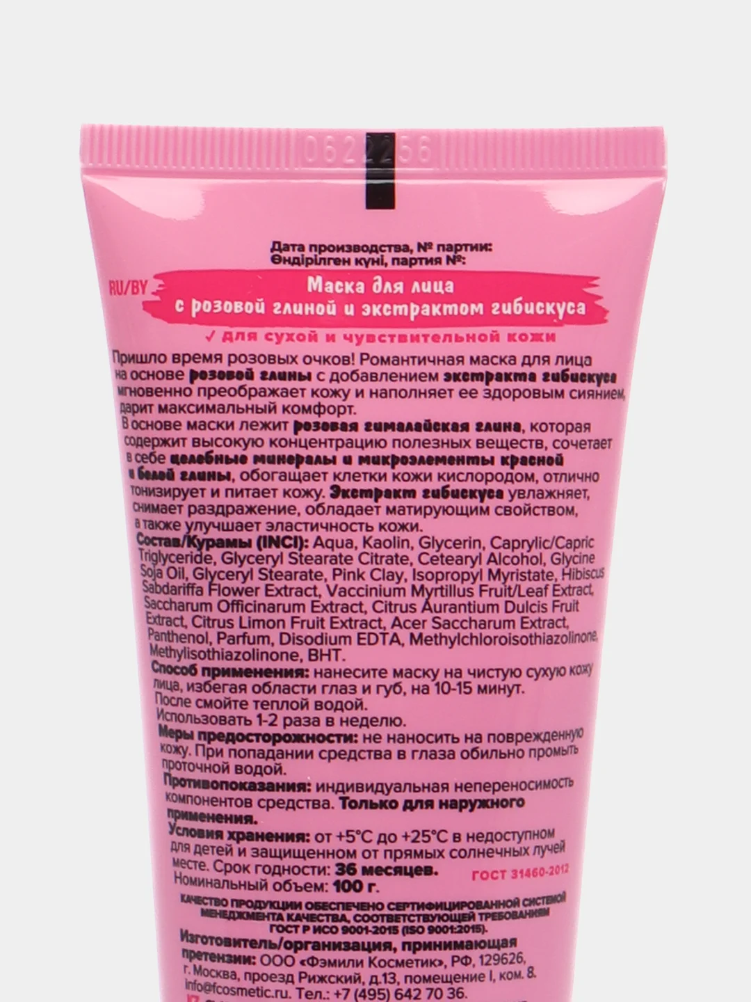 Розовый маска для лица c глиной  Asian Great Legends Панда,100 ml