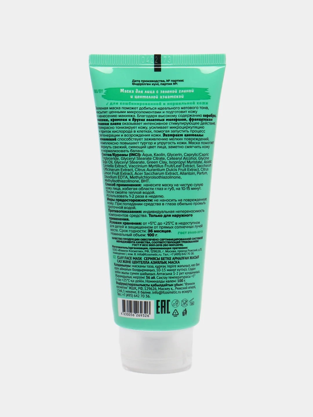 Зеленый маска для лица c глиной  Asian Great Legends Панда,100 ml