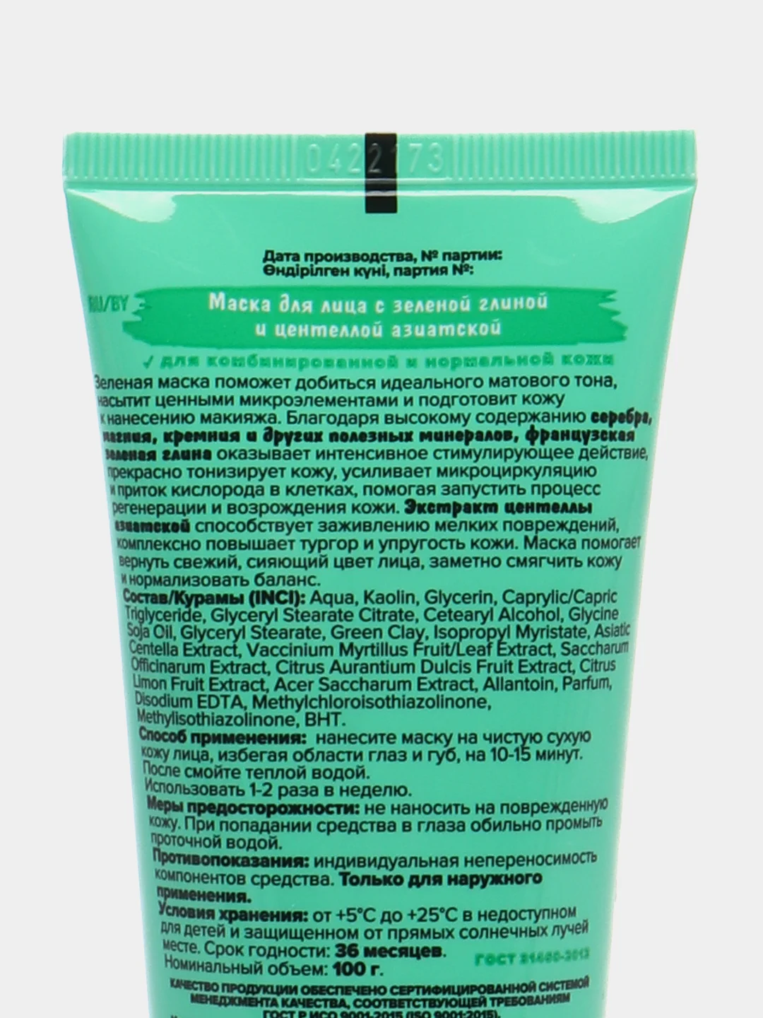 Зеленый маска для лица c глиной  Asian Great Legends Панда,100 ml
