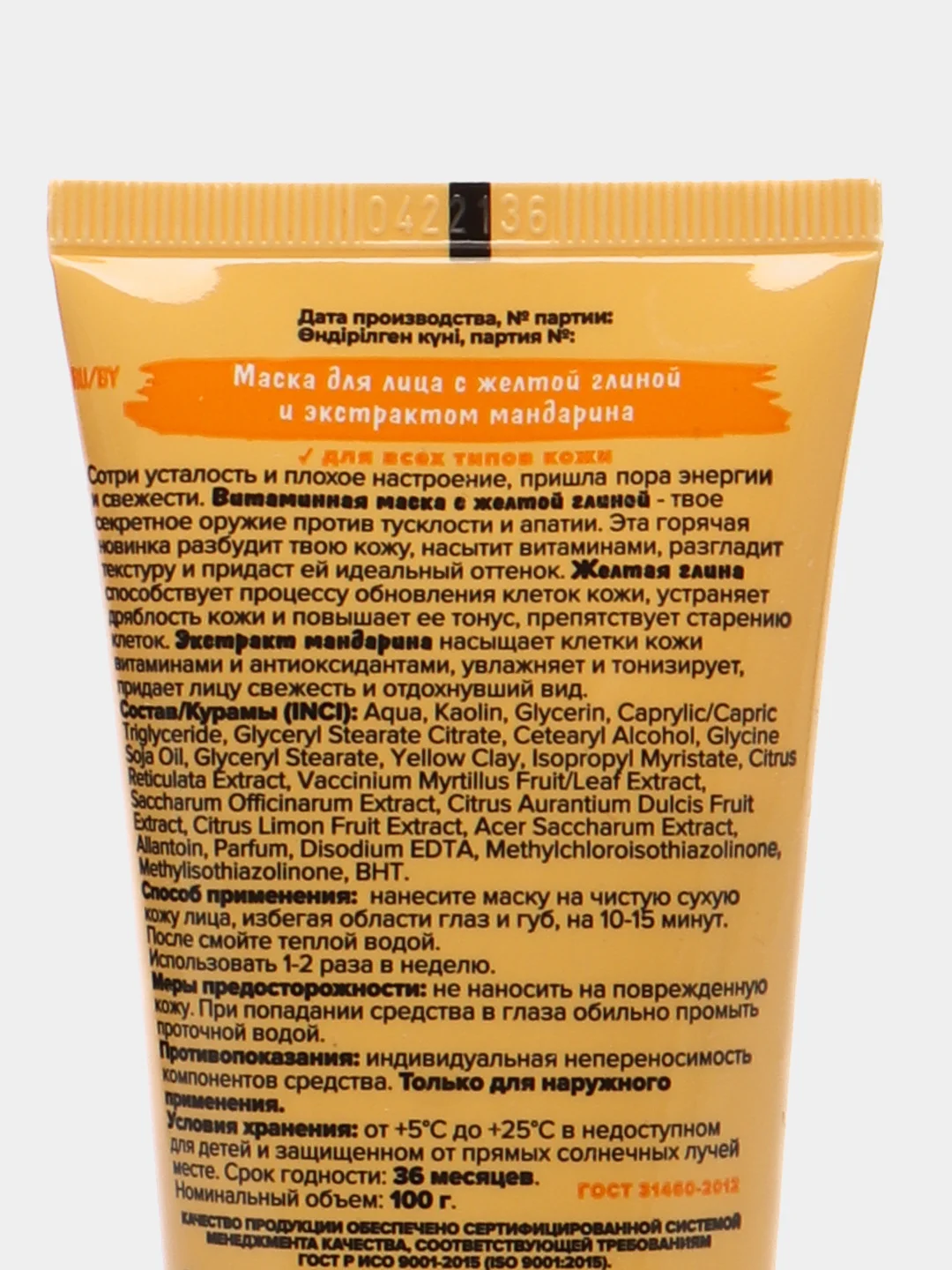 Желтый маска для лица c глиной  Asian Great Legends Панда,100 ml