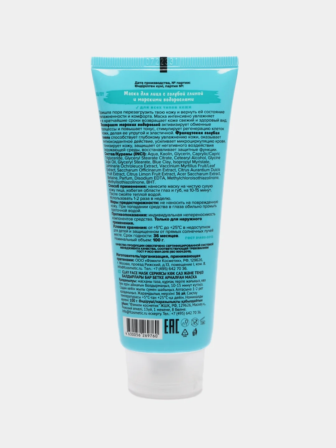 Голубой маска для лица c глиной  Asian Great Legends Панда,100 ml