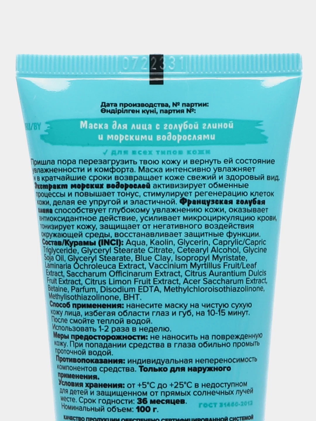 Голубой маска для лица c глиной  Asian Great Legends Панда,100 ml
