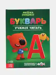 Зеленый букварь "Дисней", "Ми-ми-мишки", "Маша и Медведь", 48 страниц