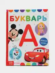 Белый букварь "Дисней", "Ми-ми-мишки", "Маша и Медведь", 48 страниц