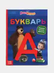 Синий букварь "Дисней", "Ми-ми-мишки", "Маша и Медведь", 48 страниц