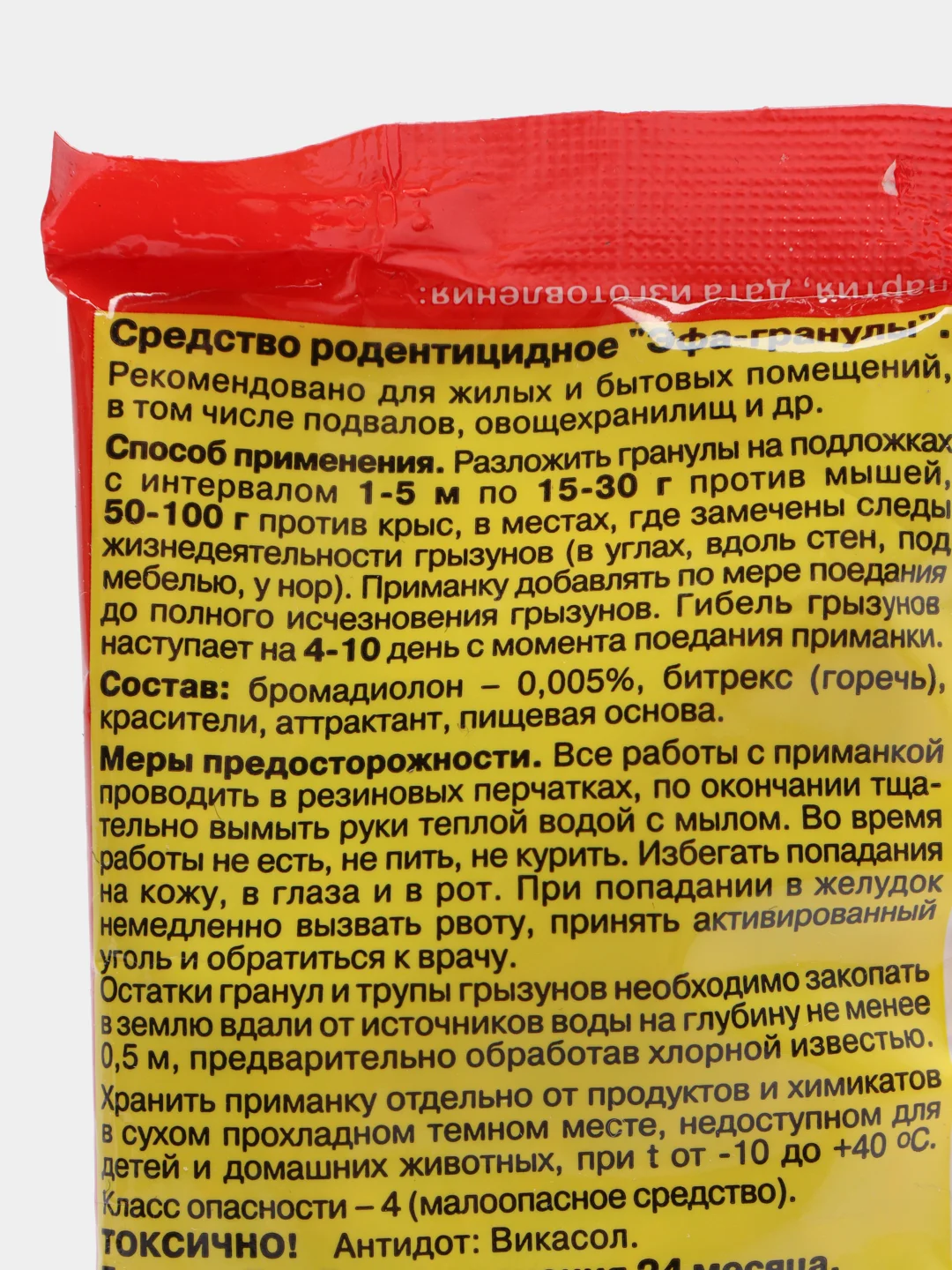 Парафиновые брикеты от крыс и мышей, в комплекте 3 штуки