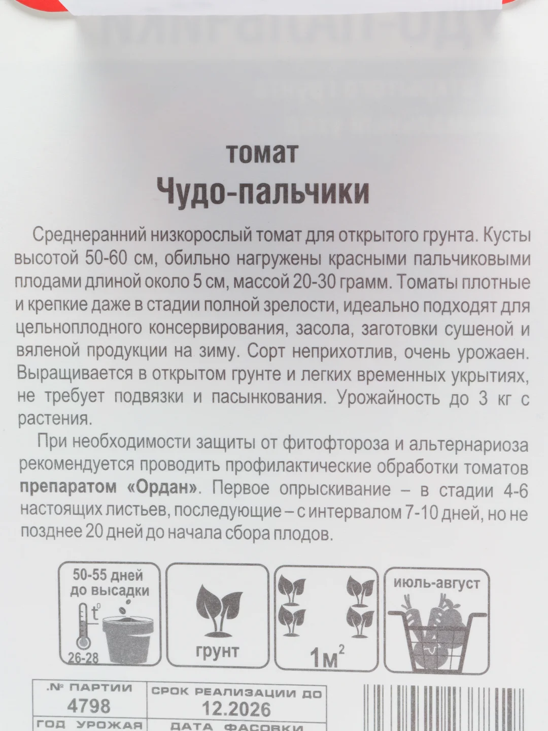 Семена Томат "Чудо-пальчики", Сибирский сад, 2 пачки
