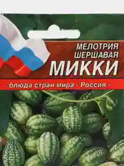 Семена Мелотрия шершавая "Микки", 2 пачки