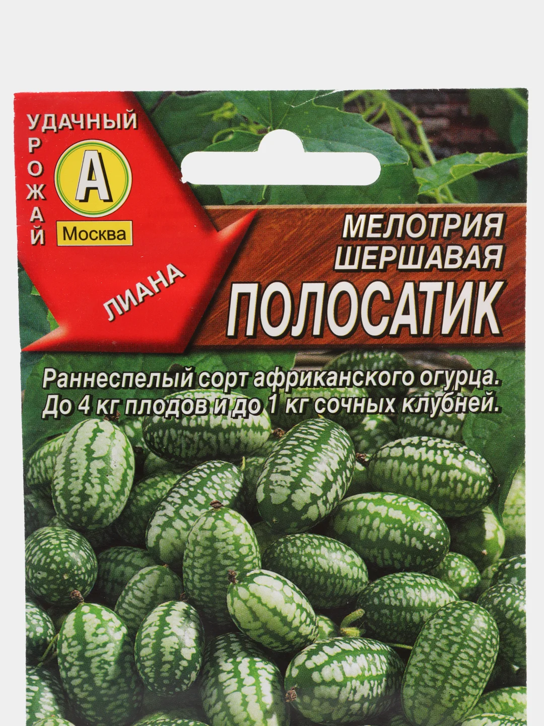 Семена Мелотрия Шершавая "Полосатик", 2 пачки