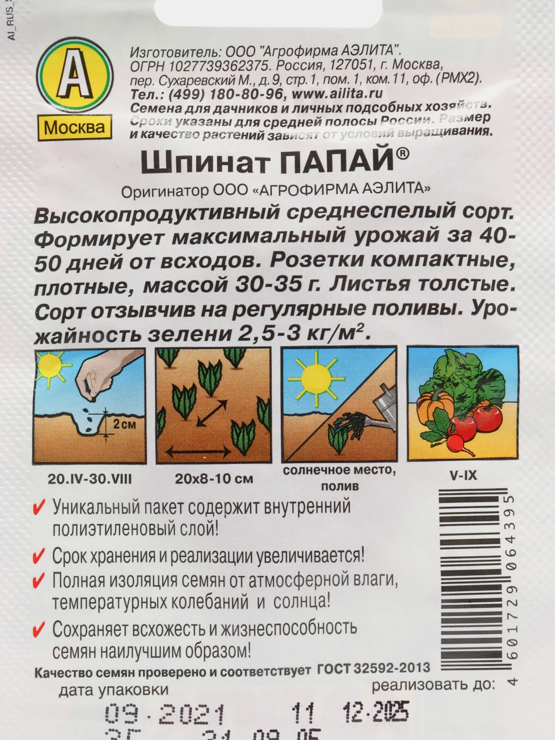 Семена Шпината, Шпинат "Папай", 2 пачки, семена