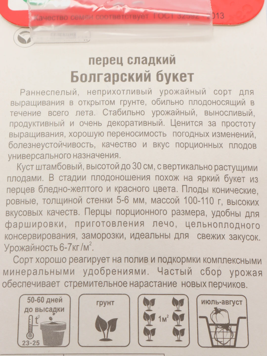 Семена Перец "Болгарский букет", 2 пачки, Сибирский Сад