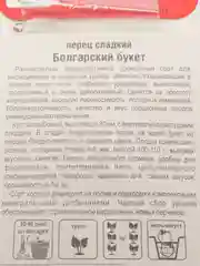 Семена Перец "Болгарский букет", 2 пачки, Сибирский Сад